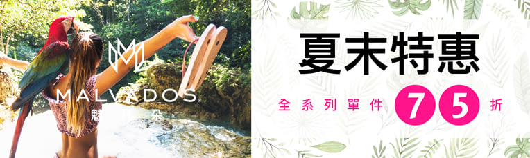 MALVADOS 全館75折