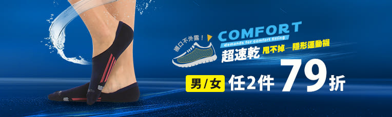 【瑪榭】運動襪★任選2件79折