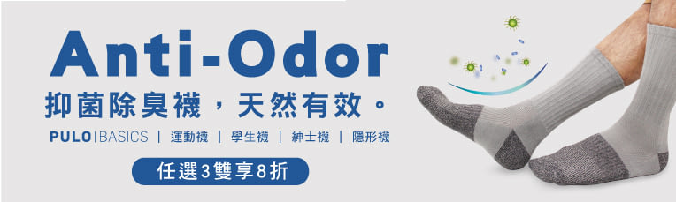 【PULO】除臭短襪/除臭休閒襪★任選3入8折