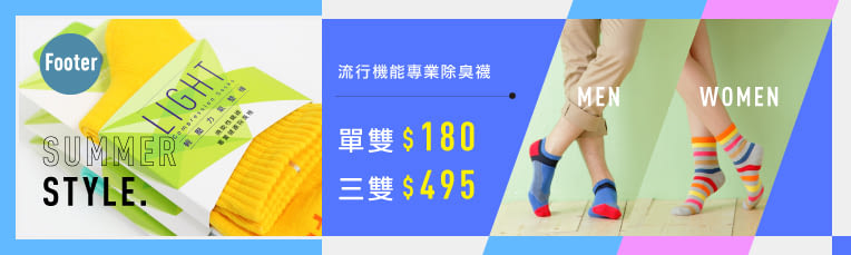 【Footer】機能運動除臭襪★任選3雙$495