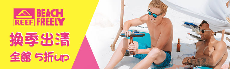 REEF 出清5折起
