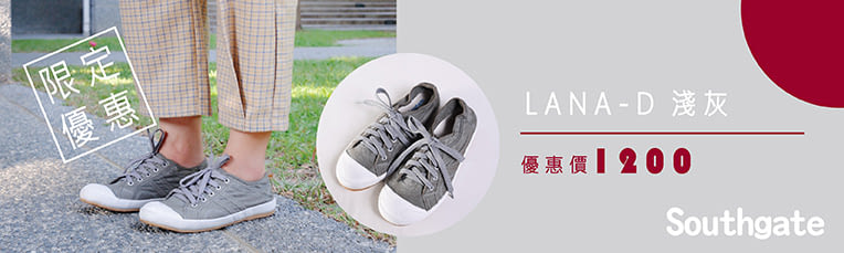 Southgate 南.登機口 限定優惠中