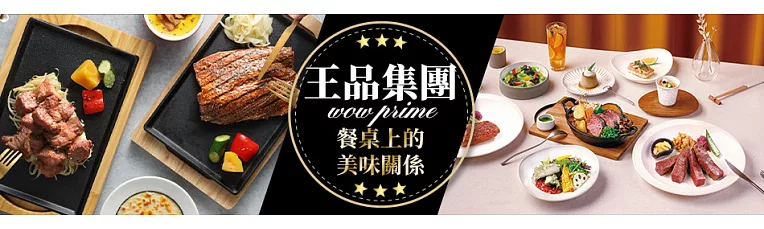 王品集團