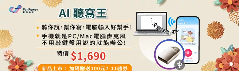 AI聽寫王