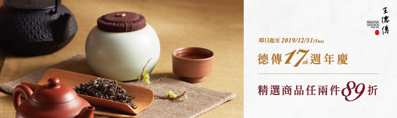 德傳周年慶
