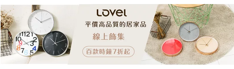 Lovel鐘