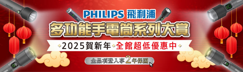 Philips戶外電力