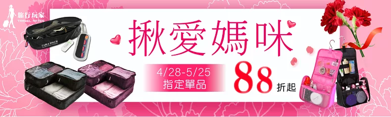 旅行玩家
