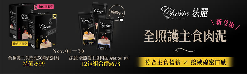 法麗全照護主食肉泥