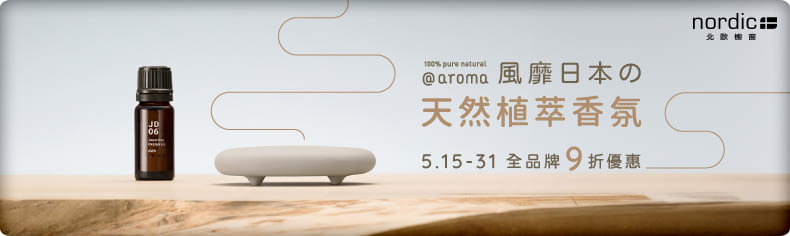 @aroma 全品牌 9 折
