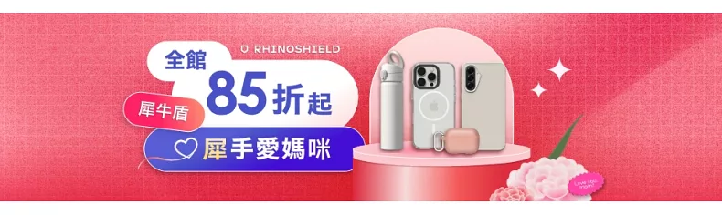 RHINOSHIELD犀牛盾