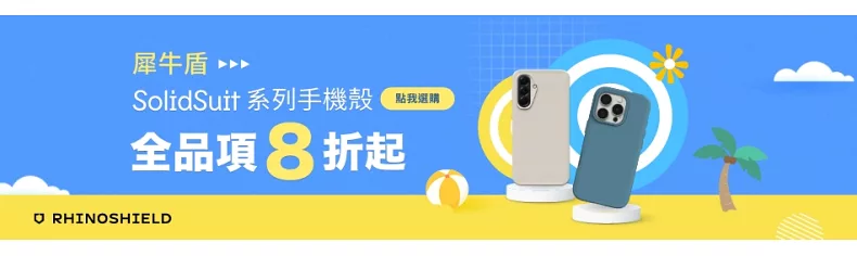 犀牛盾