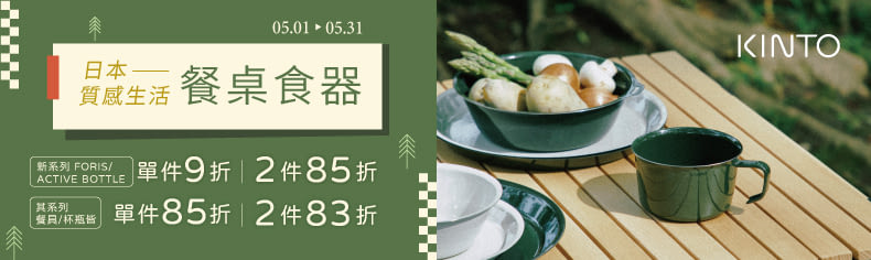 KINTO 指定商品任選兩件83折