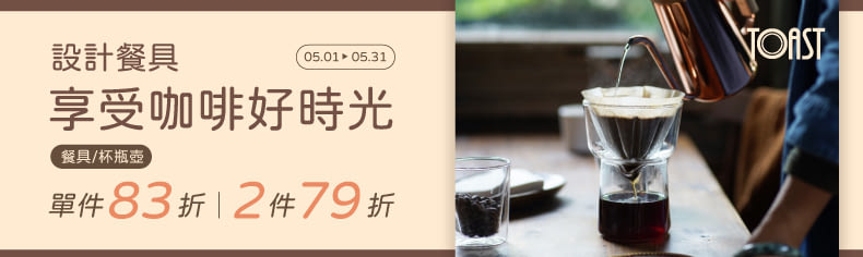 TOAST / 任兩件79折