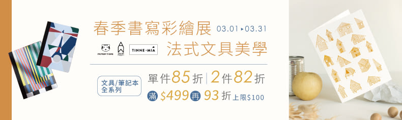 歐系質感文具任選2件82折