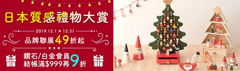 日本質感禮物大賞