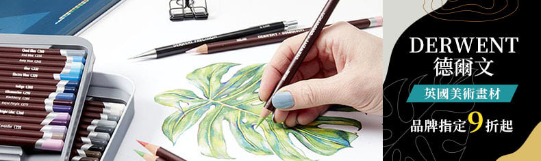 DERWENT德爾文