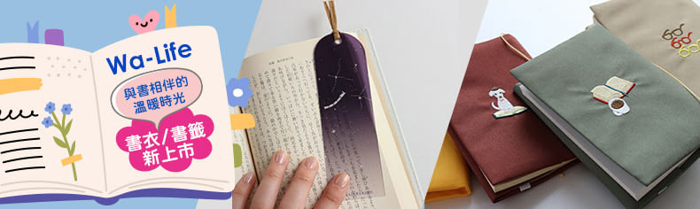 Wa-life新品上市
