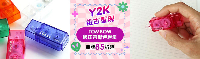 TOMBOW品牌85折起