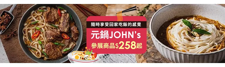 元鍋JOHN’s