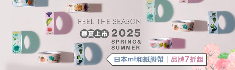 日本mt和紙膠帶｜2025春夏上市
