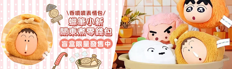 TOPTOY萌物大軍限量熱賣中