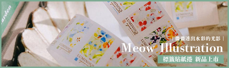 Meow Illustration｜標籤貼紙捲 新品上市