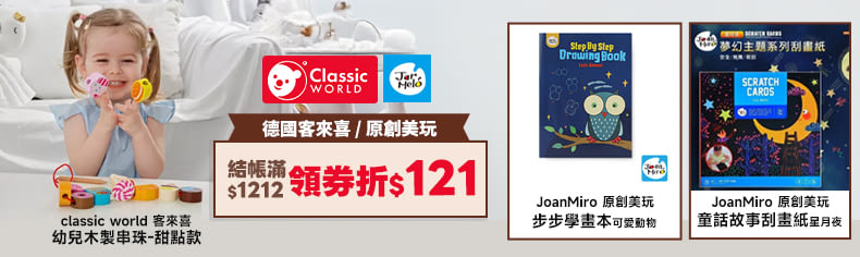 德國客來喜&原創美玩