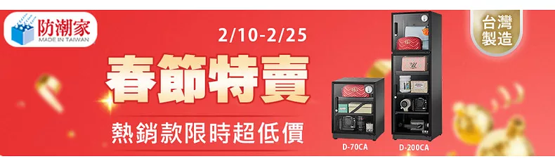 防潮家春節優惠