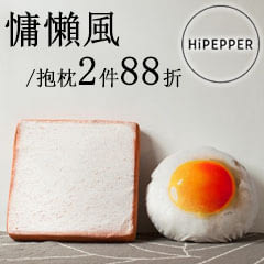 Hi!Pepper!胡椒選物