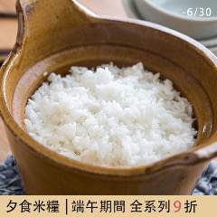【夕食米糧】日逢重五‧節序天中，獨立小包裝/禮盒系列，參展商品9折