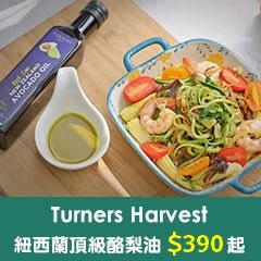 Turner’s Harvest 酪梨油 $390 起