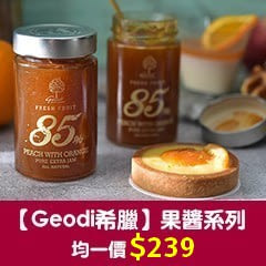 【Geodi希臘】果醬 系列