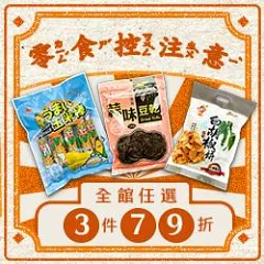 美味零食任你選
