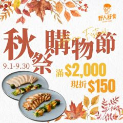 【野人舒食】品牌結帳滿$2000領券折$150