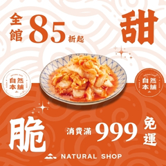 自然本舖