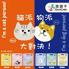 我是狗派SuperCard悠遊卡 