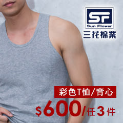 SunFlower三花棉業★全棉彩色上衣/背心-任選3件$600