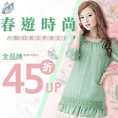 模兒空間夏裝上市全品牌69折★滿額送輕防水經典子母包