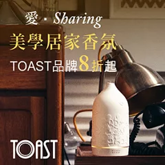 美學居家香氛TOAST品牌8折起