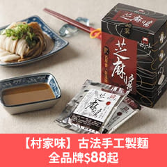 [村家味