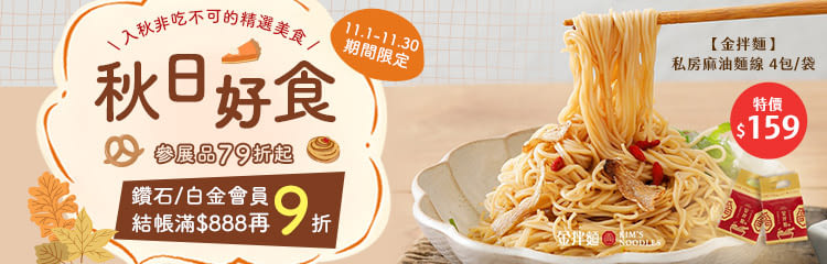 秋日好食