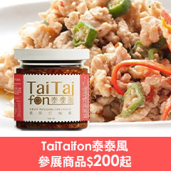 【TaiTaifon泰泰風】三分鐘在家也能做出泰式風味料理，參展商品$200起↗