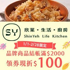 欣葉‧生活‧廚房