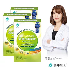 船井 高單位游離型葉黃素30mg(30粒x3盒)