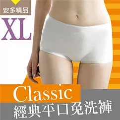 安多精品Classic經典平口免洗褲 ─ 淑女型XL純淨柔白 (4件入)