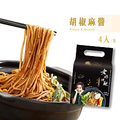 【老媽拌麵】胡椒麻醬拌麵(141g/包，4包/袋)