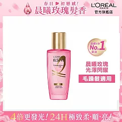 LOREAL Paris 巴黎萊雅 金緻護髮精油 玫瑰 迷你版 30ml