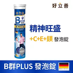 德國 好立善 B群 PLUS 發泡錠 (20錠) 柑橘葡萄柚口味