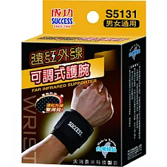成功S5131遠紅外線可調式護腕